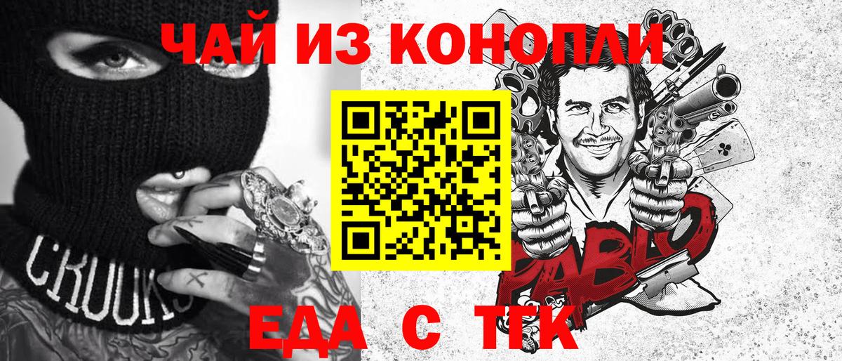 Железноводск  Еда ТГК конопля  Вход с VPN 