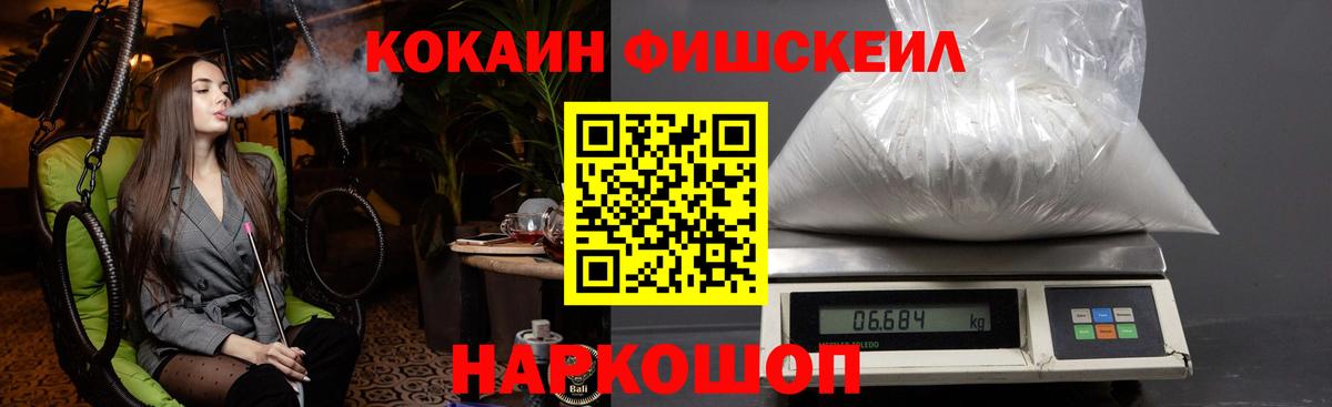 Железноводск  КОКАИН VHQ  Кокаин Fish Scale  где найти наркотики  Вход с VPN 