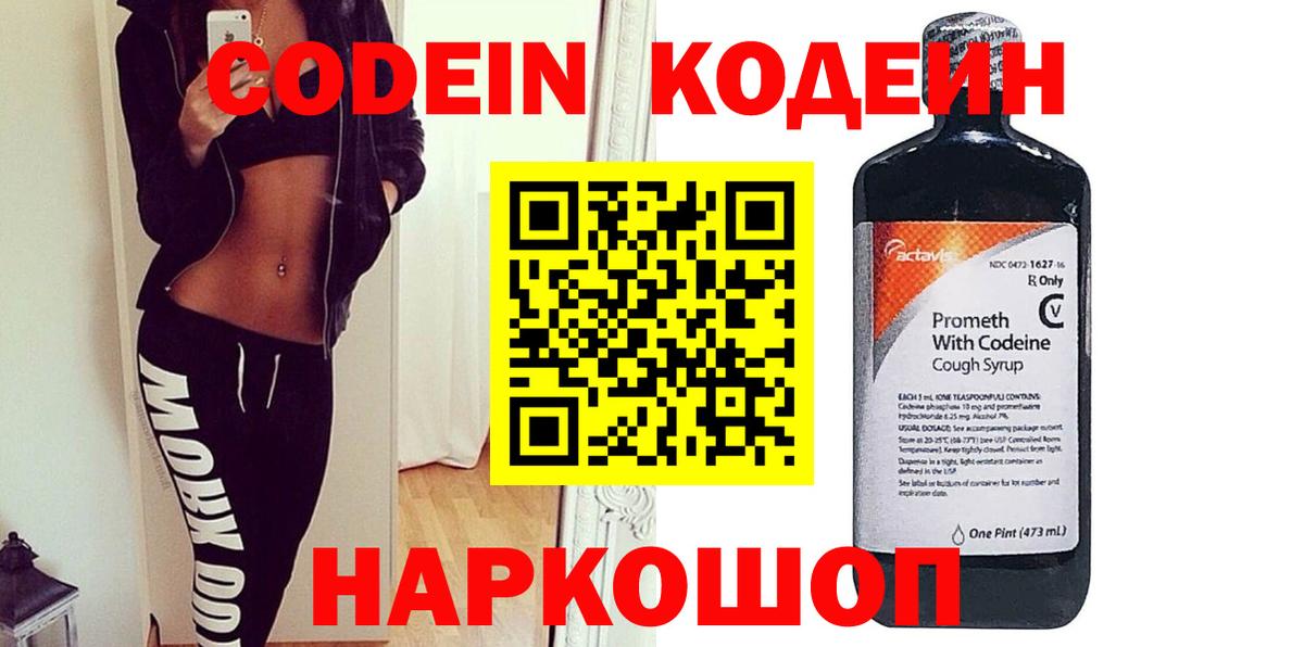Codein Purple Drank  Вход с VPN  Железноводск 