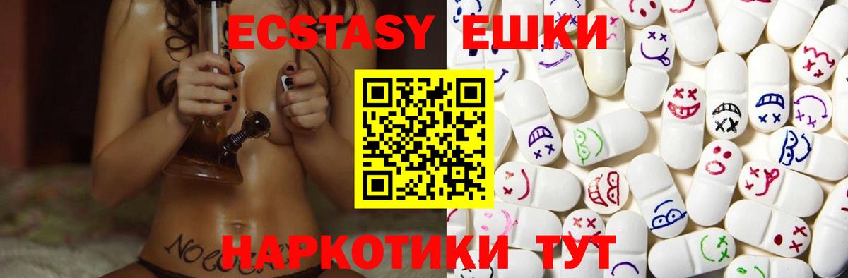 Экстази круглые Железноводск