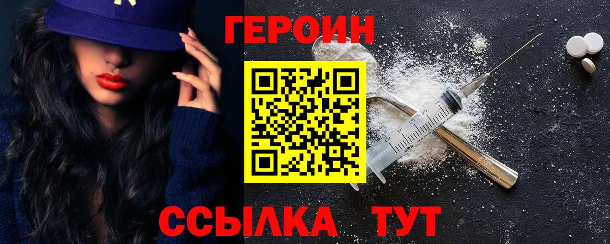 ГЕРОИН  Вход с VPN  Железноводск  Героин Heroin 