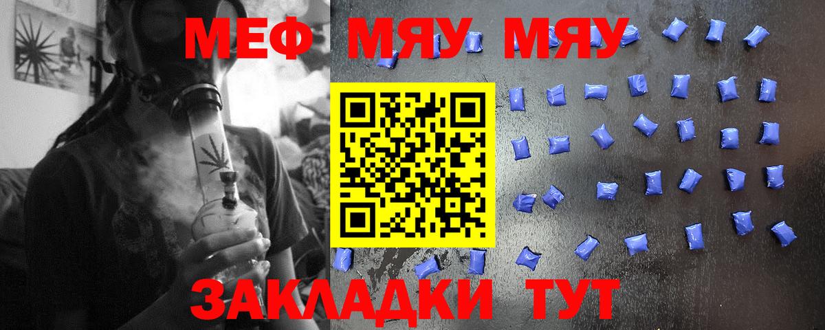 Железноводск  МЯУ-МЯУ  Меф  МЯУ-МЯУ mephedrone  Вход с VPN  Мефедрон VHQ 