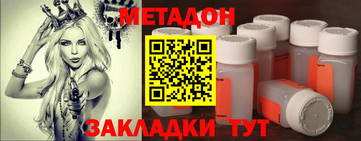 Метадон кристалл  Вход с VPN  Метадон мёд  Железноводск 