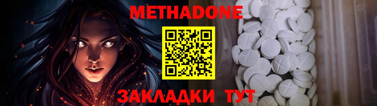 Метадон VHQ Железноводск
