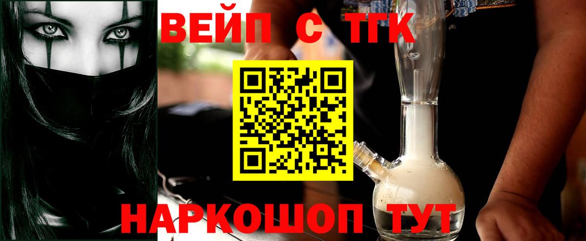 Дистиллят ТГК вейп  Дистиллят ТГК вейп  Вход с VPN  где купить наркотик  Железноводск 